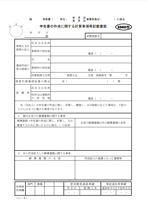 税理士が解説！】添付書類の内容で相続税の税務調査率が変わります！ | 京都あんしん相続相談室